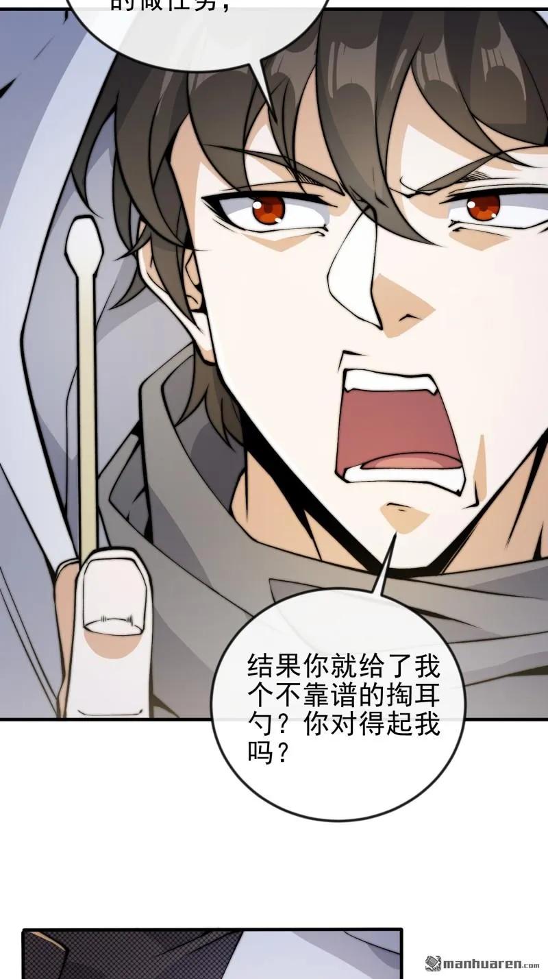 第一序列 第371话 370 掏耳勺 第39页