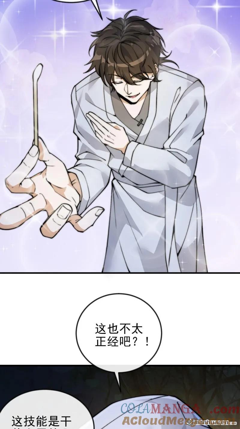 第一序列 第371话 370 掏耳勺 第37页
