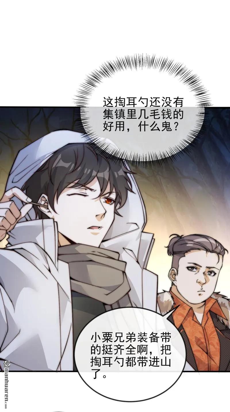 第一序列 第371话 370 掏耳勺 第44页