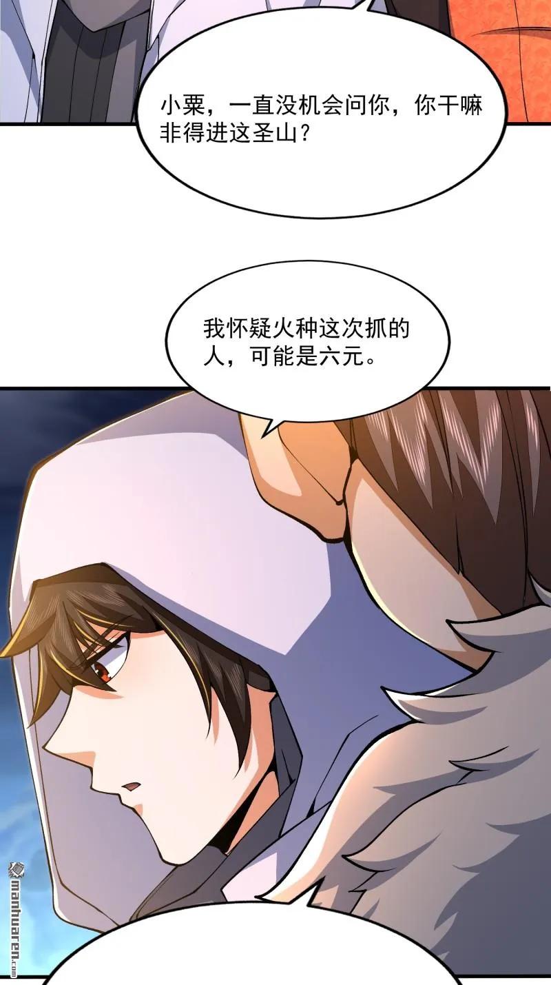 第一序列 第372话 371 诡异神龛 第48页