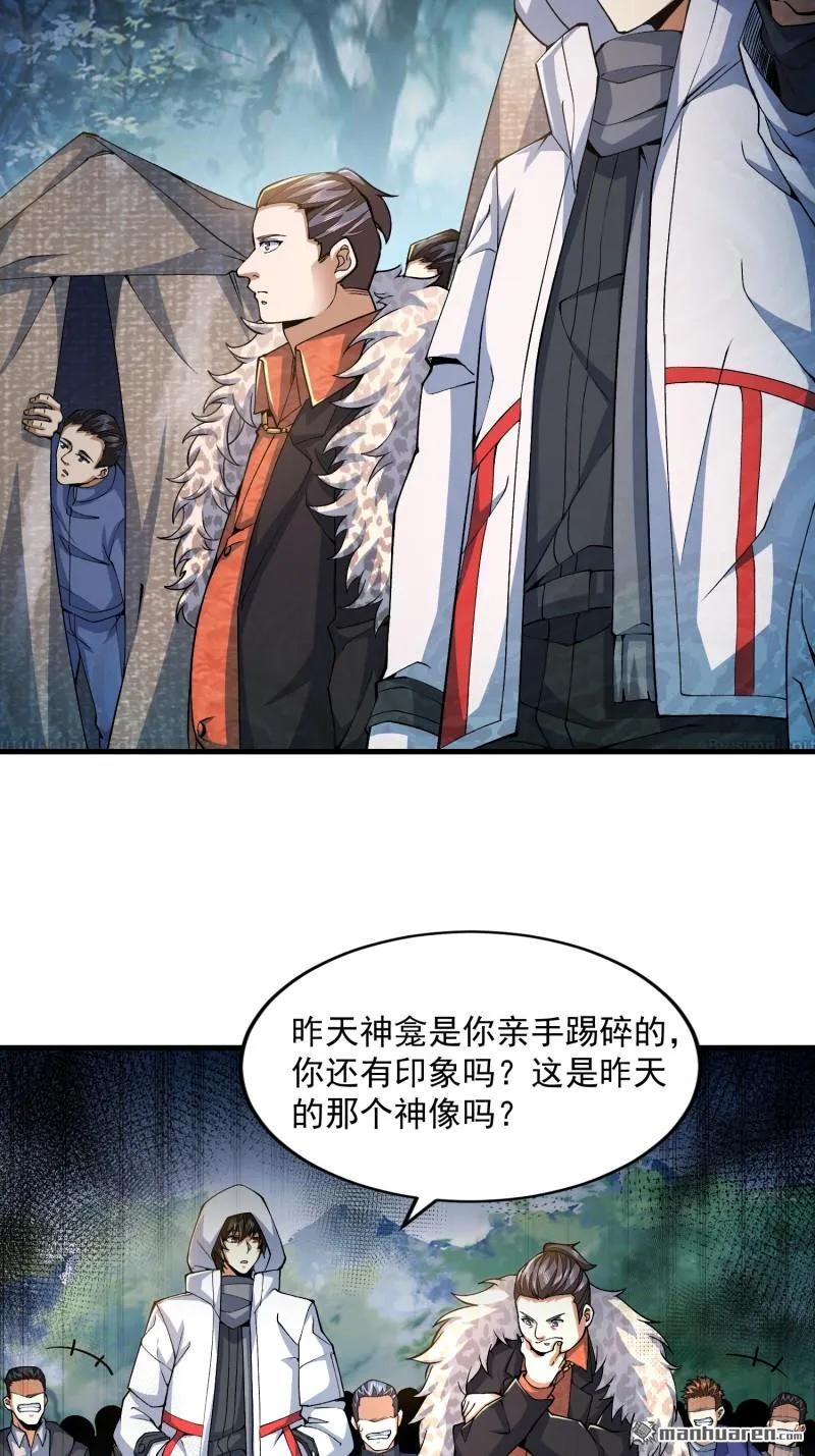 第一序列 第372话 371 诡异神龛 第56页