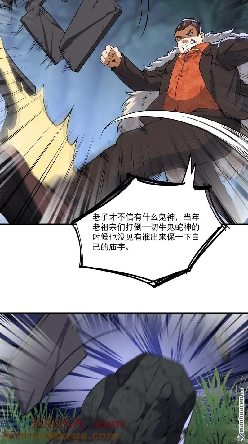 第一序列 第372话 371 诡异神龛 第37页