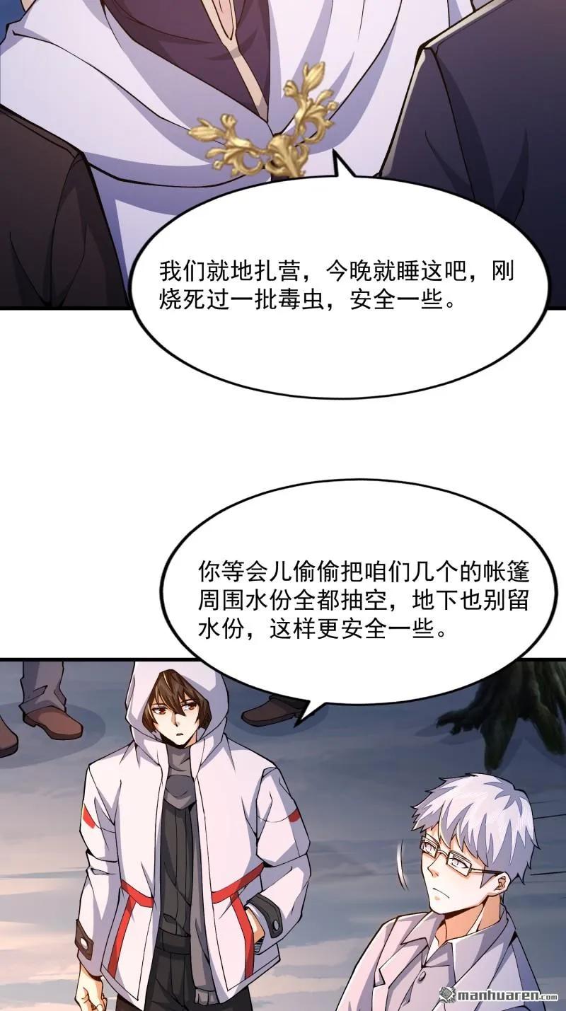 第一序列 第372话 371 诡异神龛 第45页