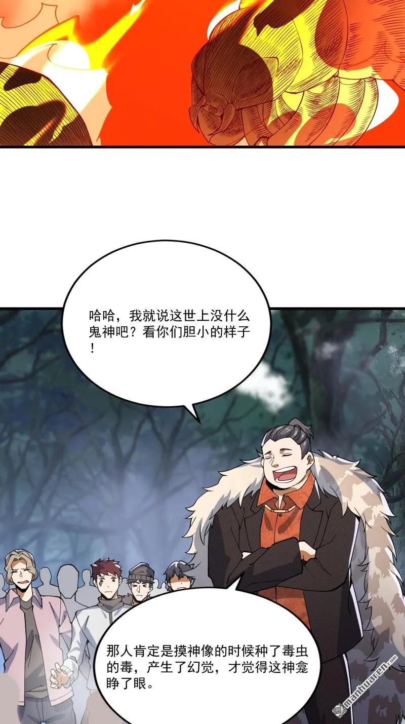 第一序列 第372话 371 诡异神龛 第41页