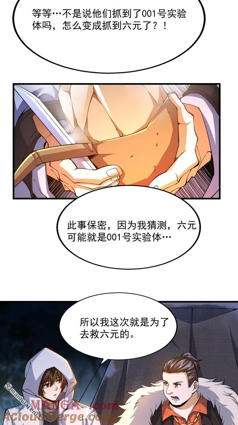 第一序列 第372话 371 诡异神龛 第49页