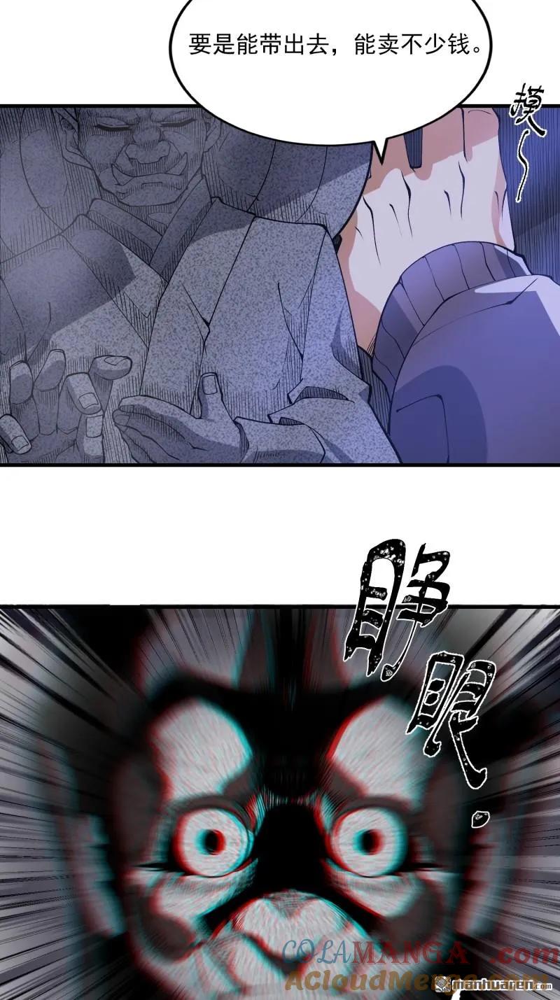 第一序列 第372话 371 诡异神龛 第28页