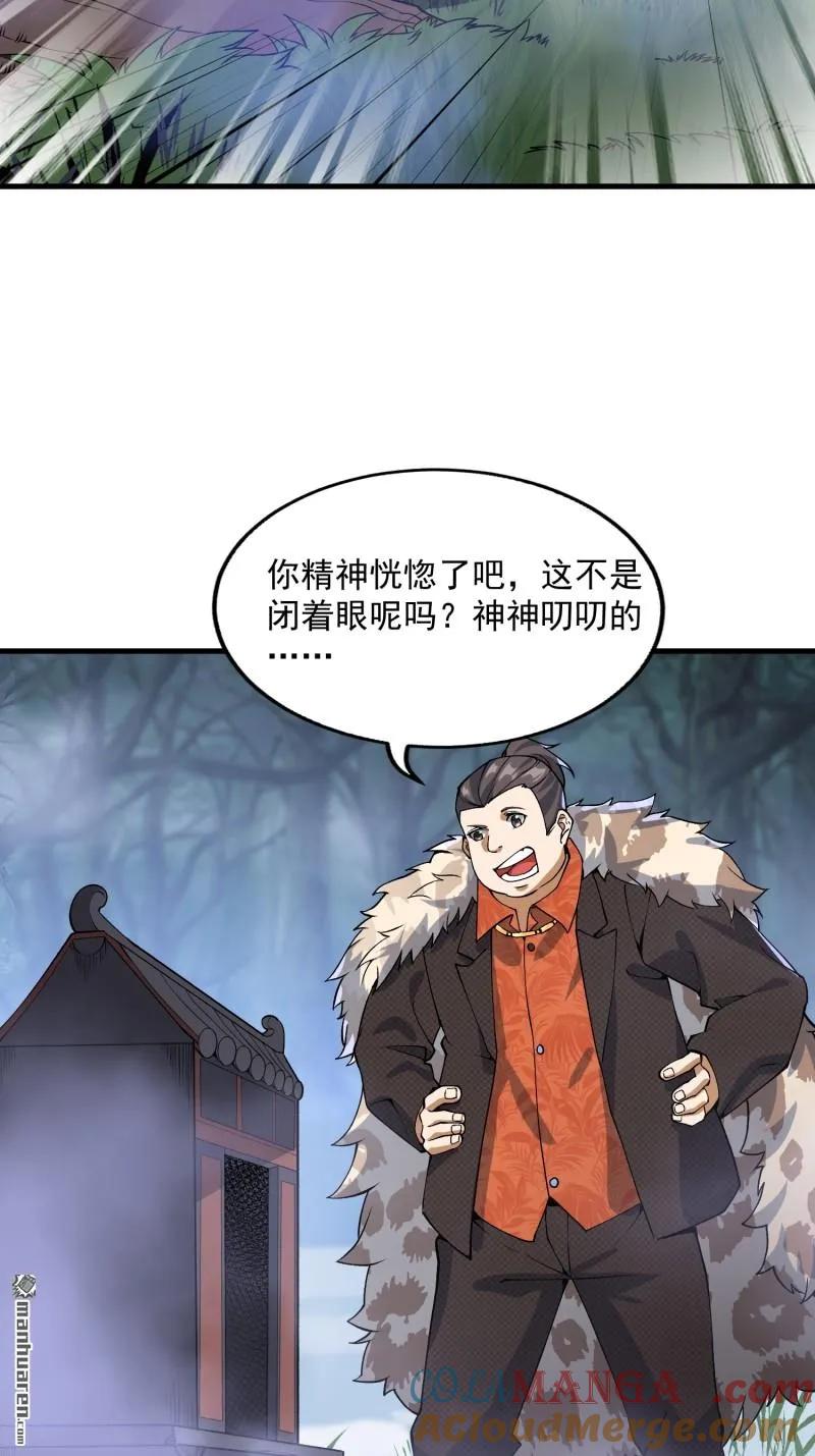 第一序列 第372话 371 诡异神龛 第31页