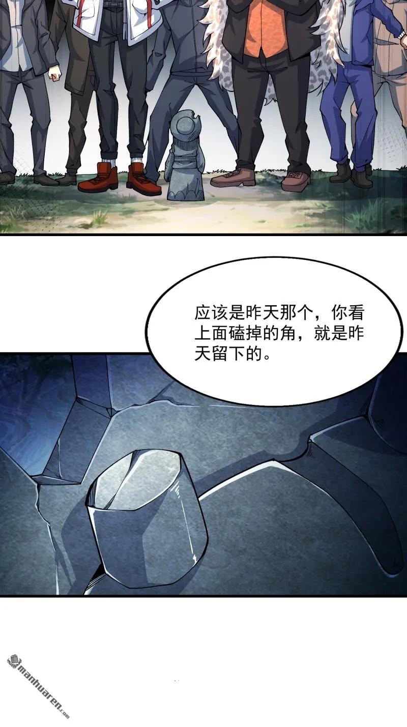 第一序列 第372话 371 诡异神龛 第57页