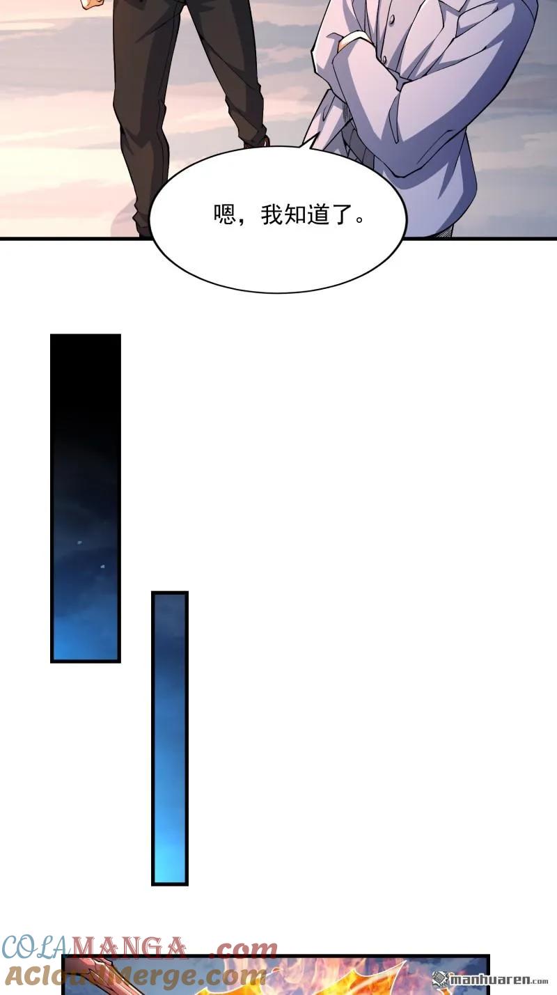 第一序列 第372话 371 诡异神龛 第46页