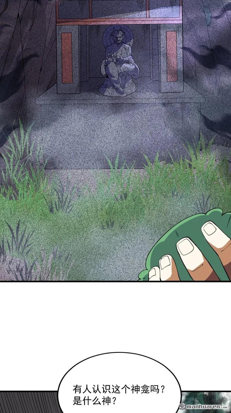 第一序列 第372话 371 诡异神龛 第23页