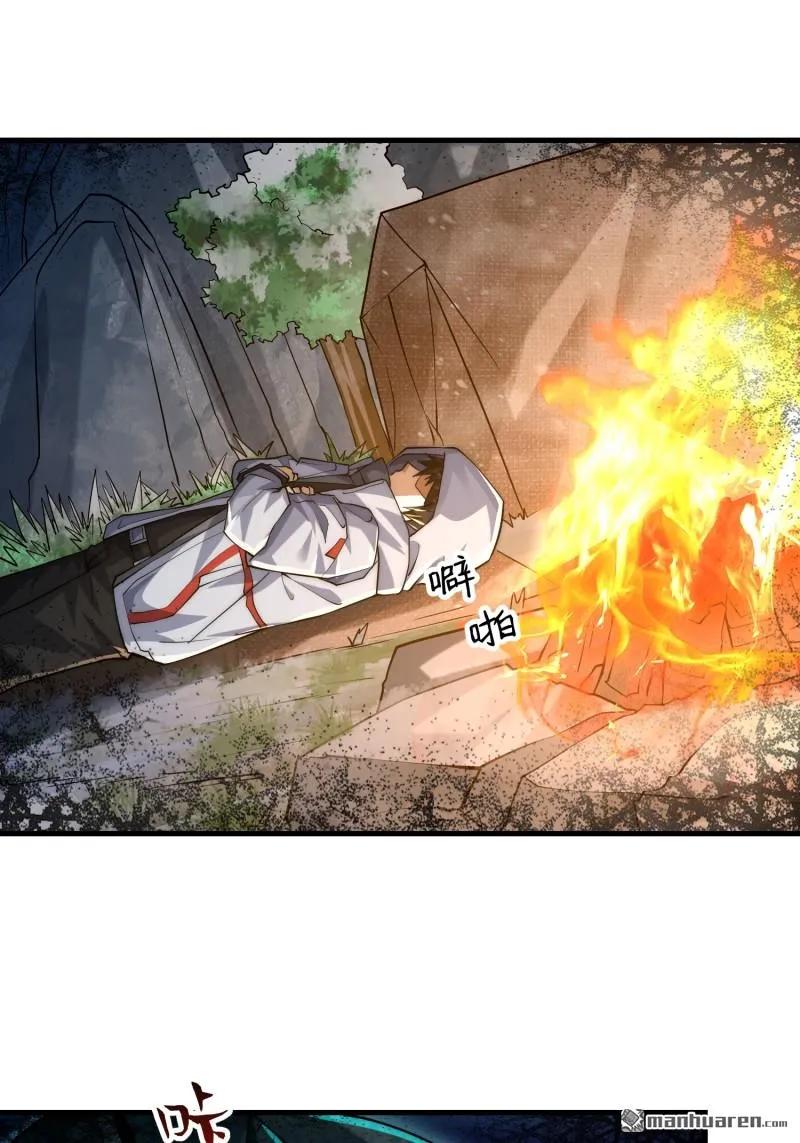 第一序列 第373话 372 守夜人 第41页