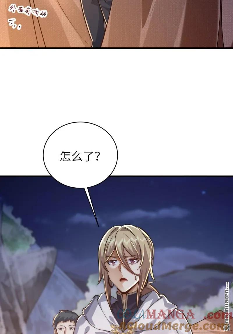 第一序列 第373话 372 守夜人 第52页