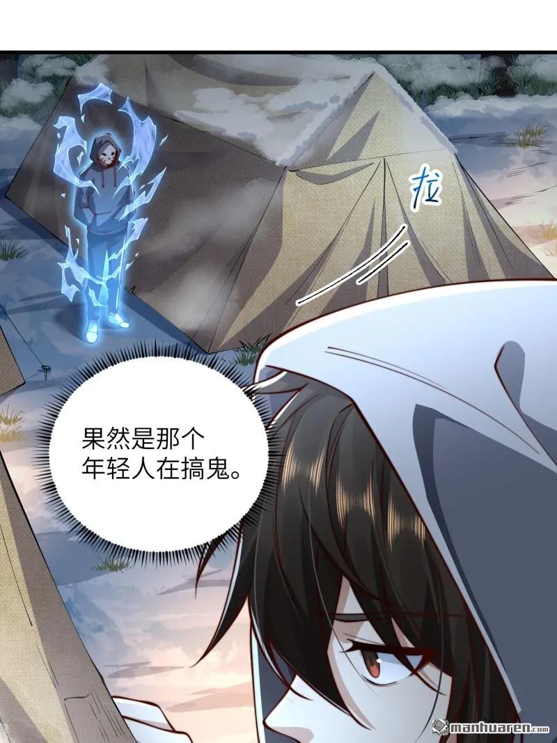 第一序列 第373话 372 守夜人 第60页
