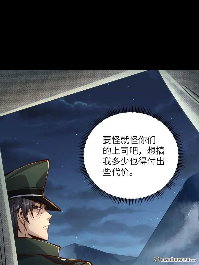 第一序列 第373话 372 守夜人 第20页