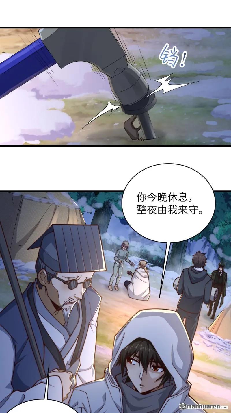 第一序列 第373话 372 守夜人 第26页