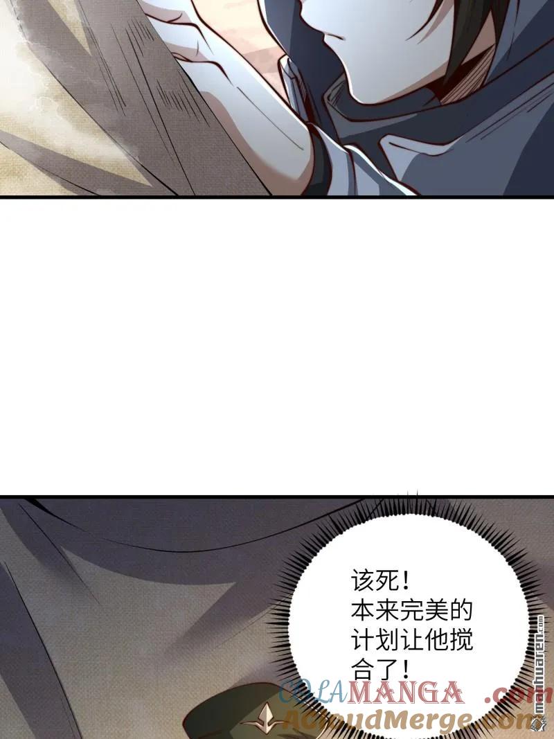 第一序列 第373话 372 守夜人 第61页