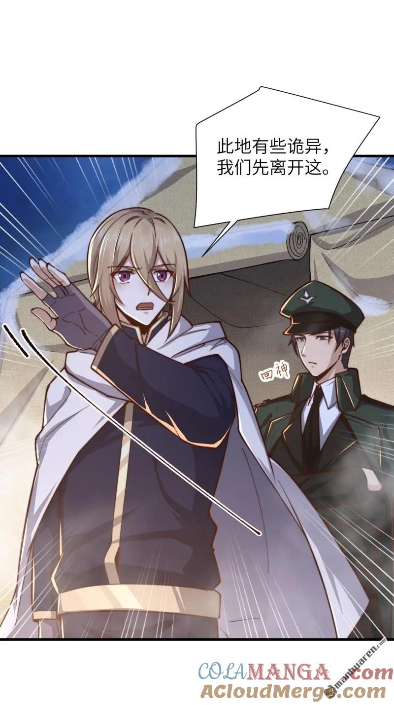 第一序列 第373话 372 守夜人 第22页