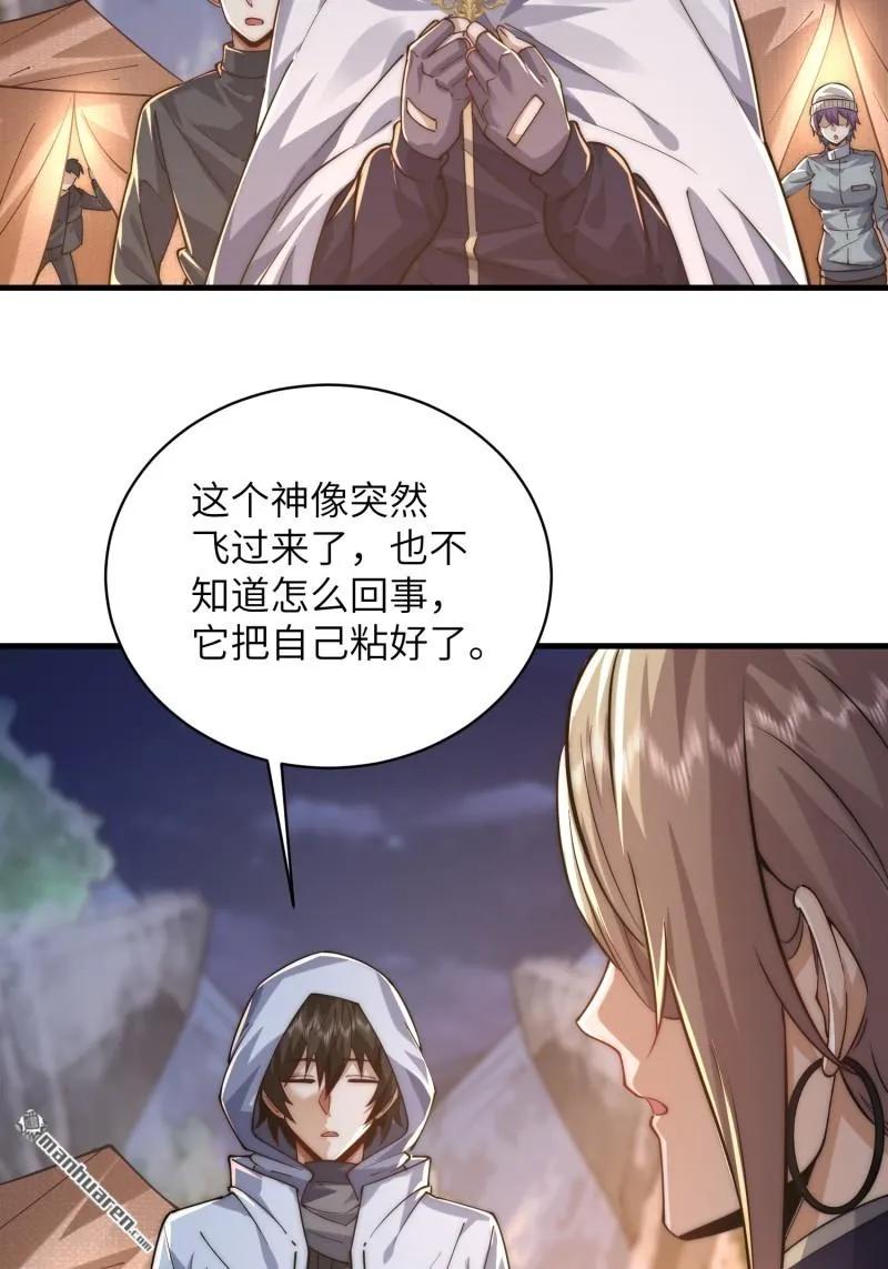 第一序列 第373话 372 守夜人 第53页