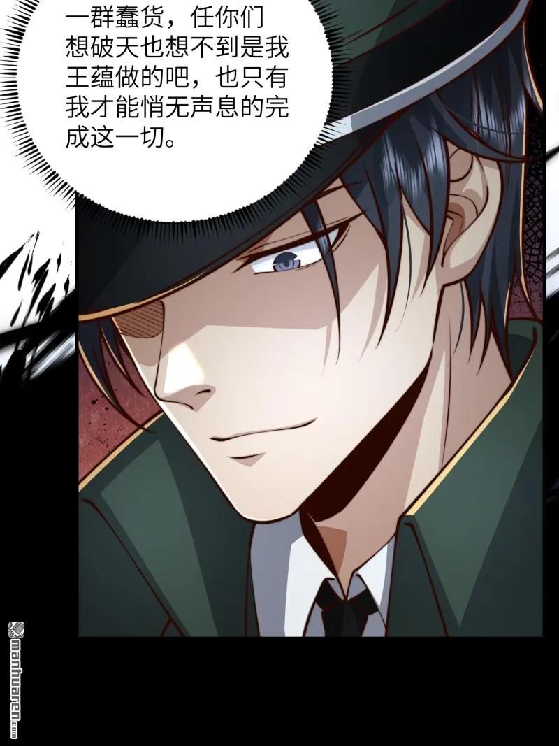 第一序列 第373话 372 守夜人 第14页