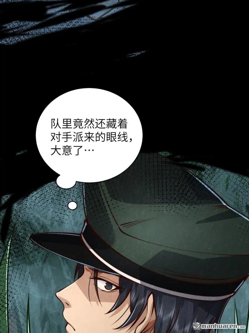 第一序列 第373话 372 守夜人 第17页