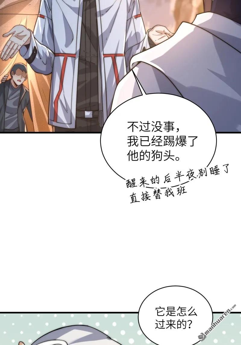 第一序列 第373话 372 守夜人 第54页