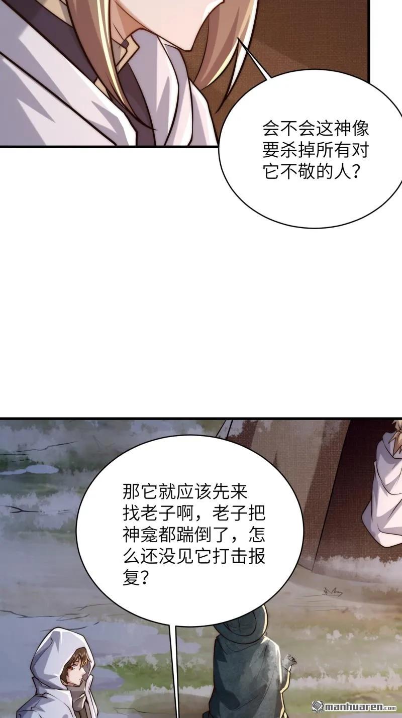 第一序列 第373话 372 守夜人 第5页