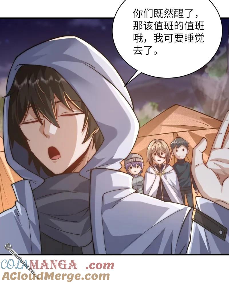 第一序列 第373话 372 守夜人 第58页