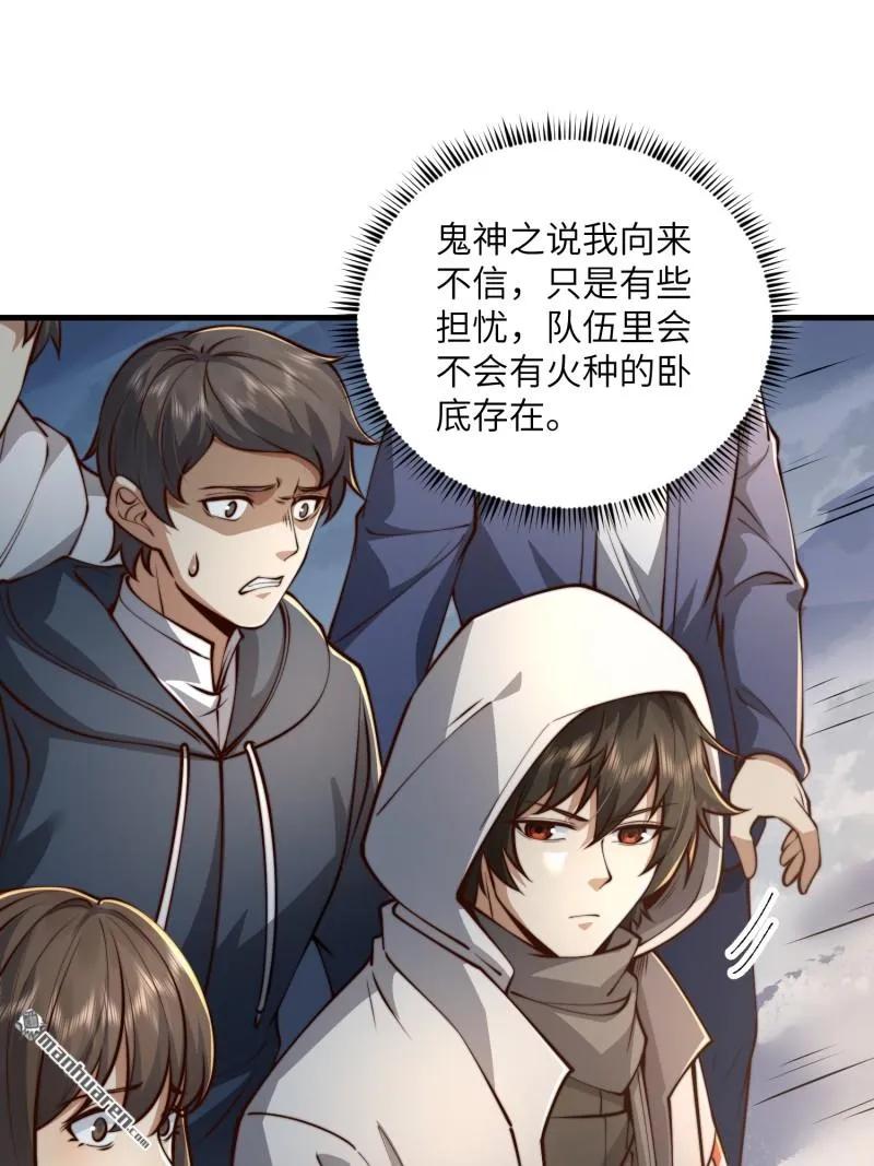 第一序列 第373话 372 守夜人 第11页