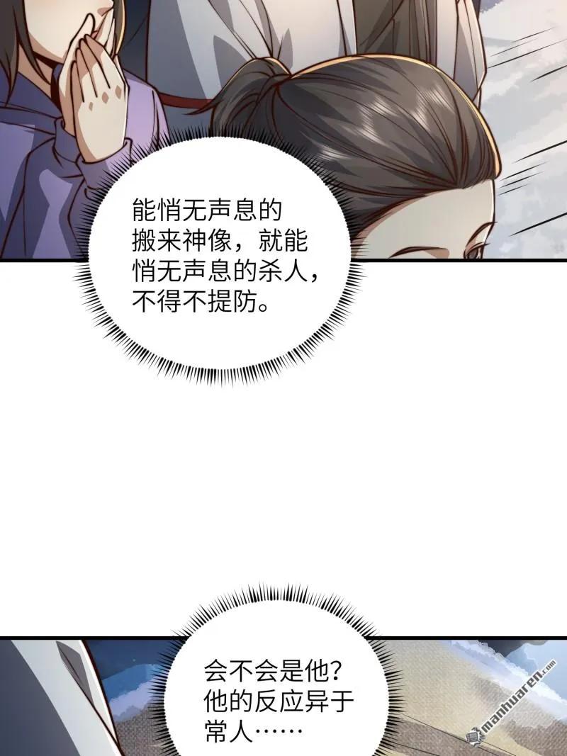 第一序列 第373话 372 守夜人 第12页