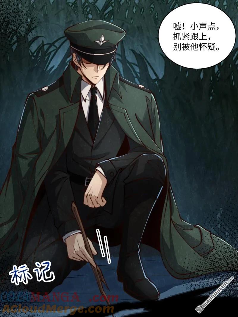 第一序列 第373话 372 守夜人 第16页