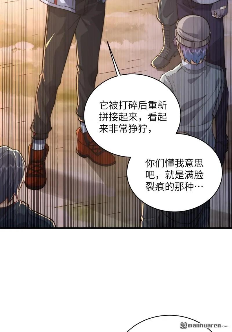 第一序列 第373话 372 守夜人 第57页