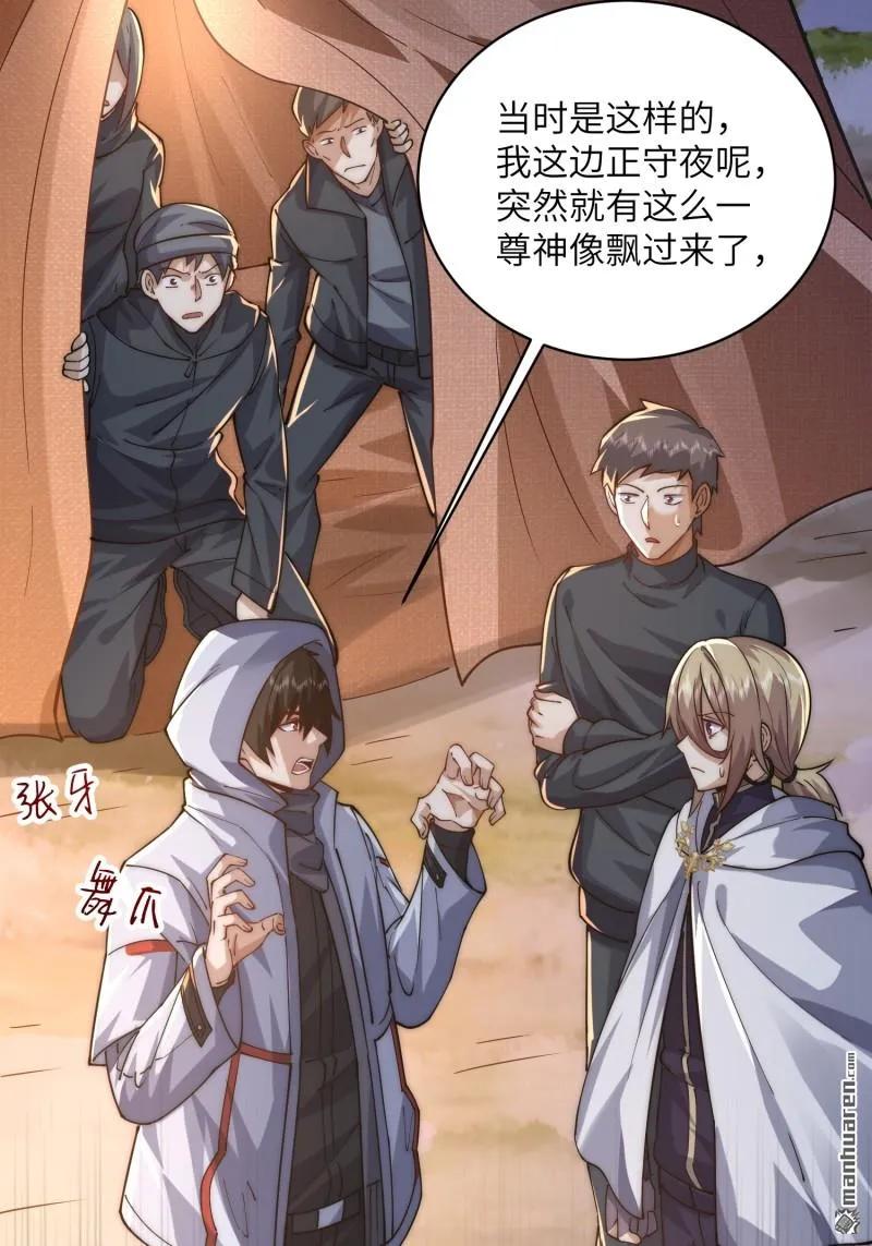 第一序列 第373话 372 守夜人 第56页