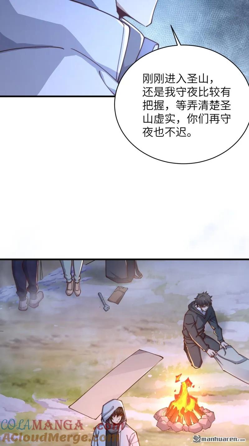 第一序列 第373话 372 守夜人 第28页