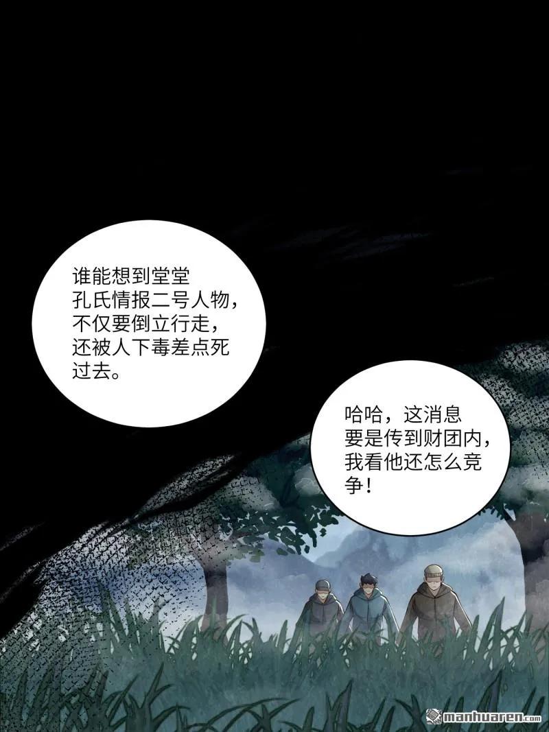 第一序列 第373话 372 守夜人 第15页