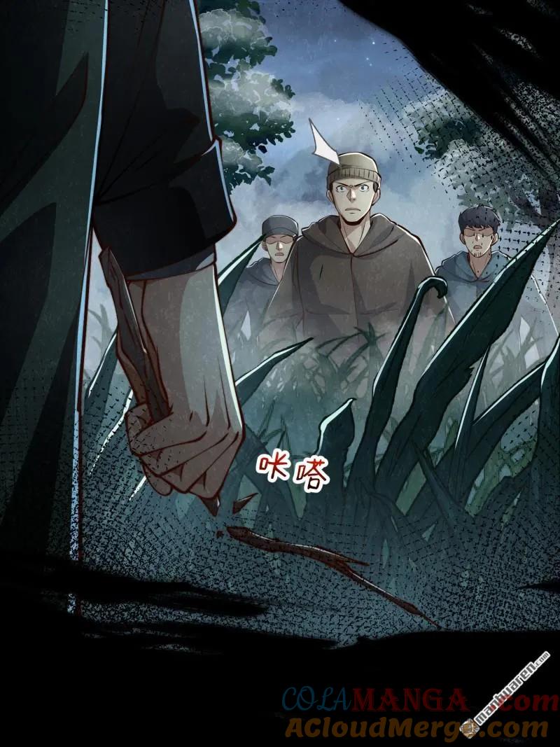 第一序列 第373话 372 守夜人 第19页