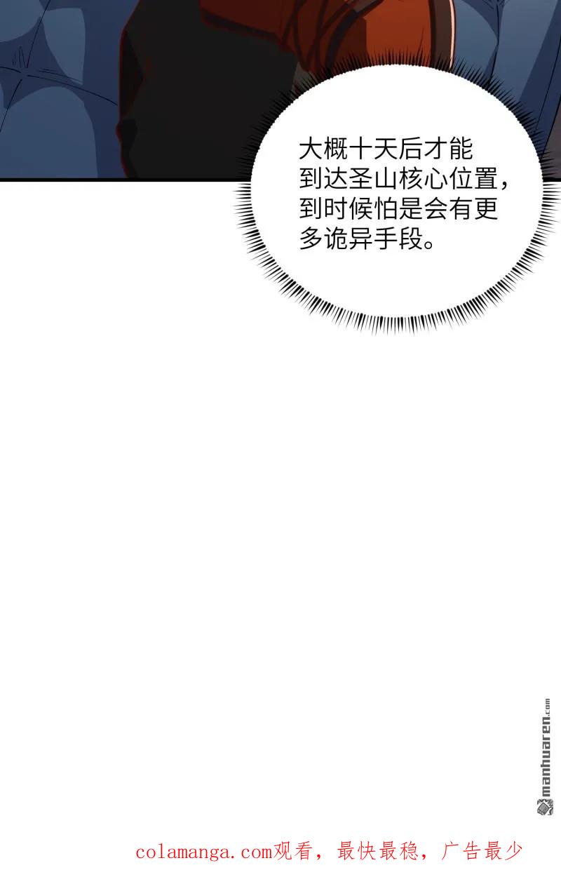 第一序列 第373话 372 守夜人 第65页
