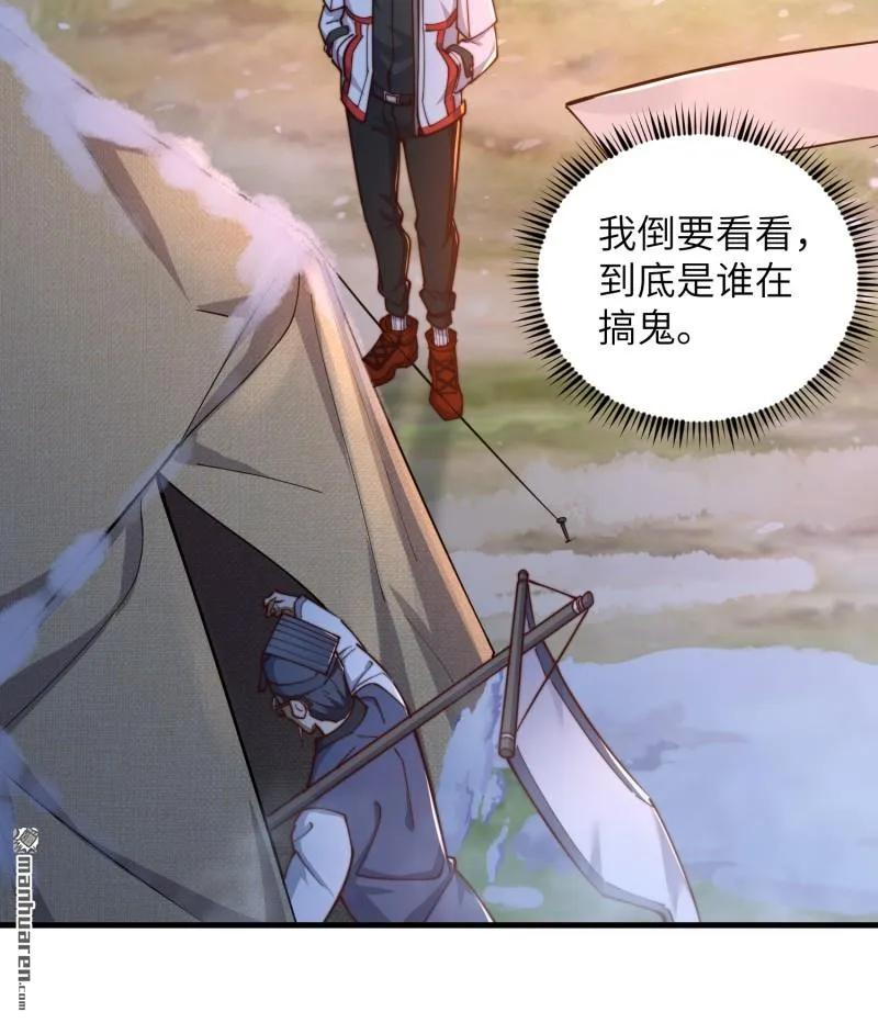 第一序列 第373话 372 守夜人 第29页