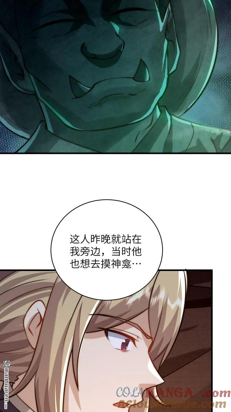 第一序列 第373话 372 守夜人 第4页