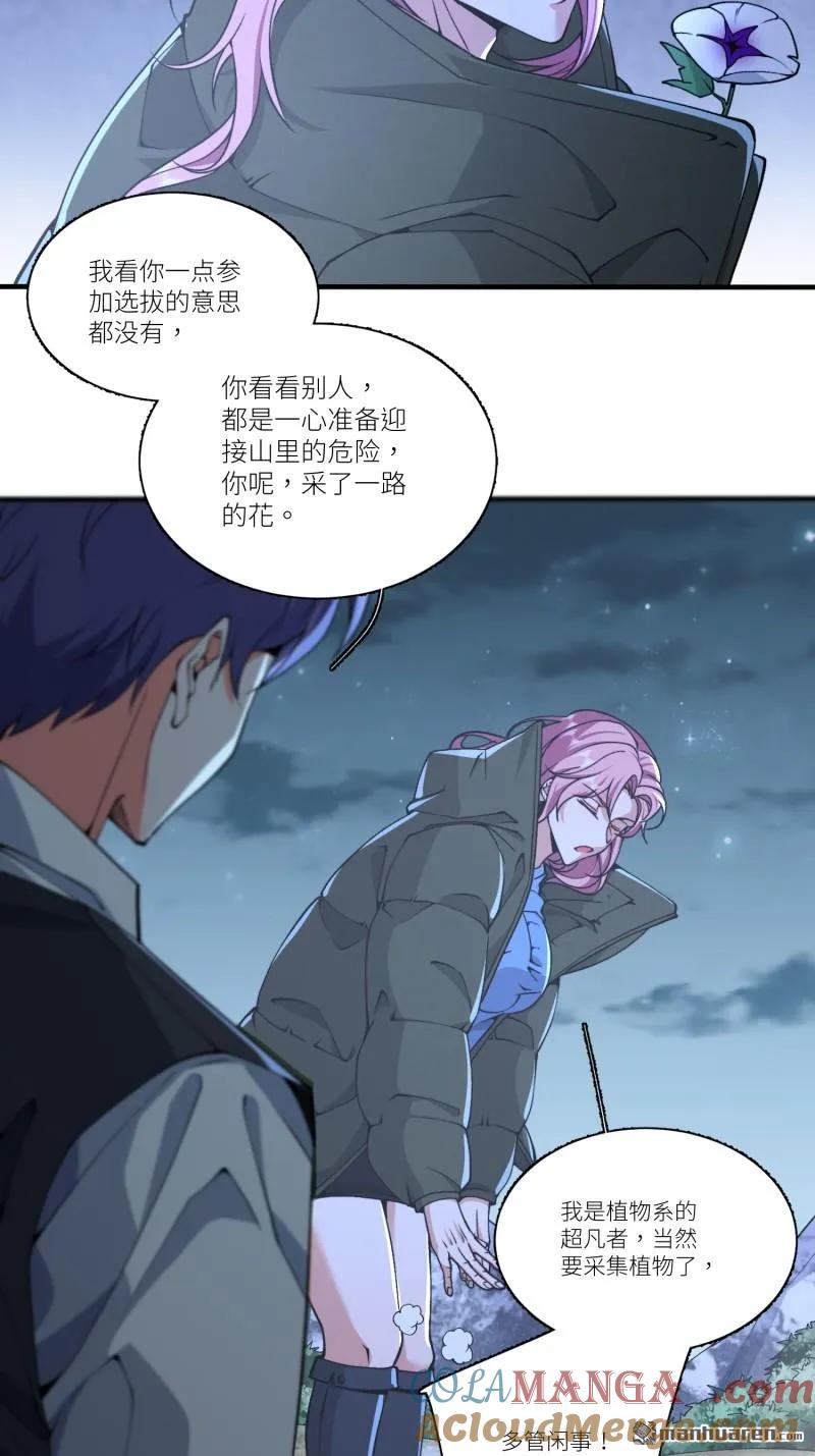 第一序列 第374话 373 挚友亲朋 第10页