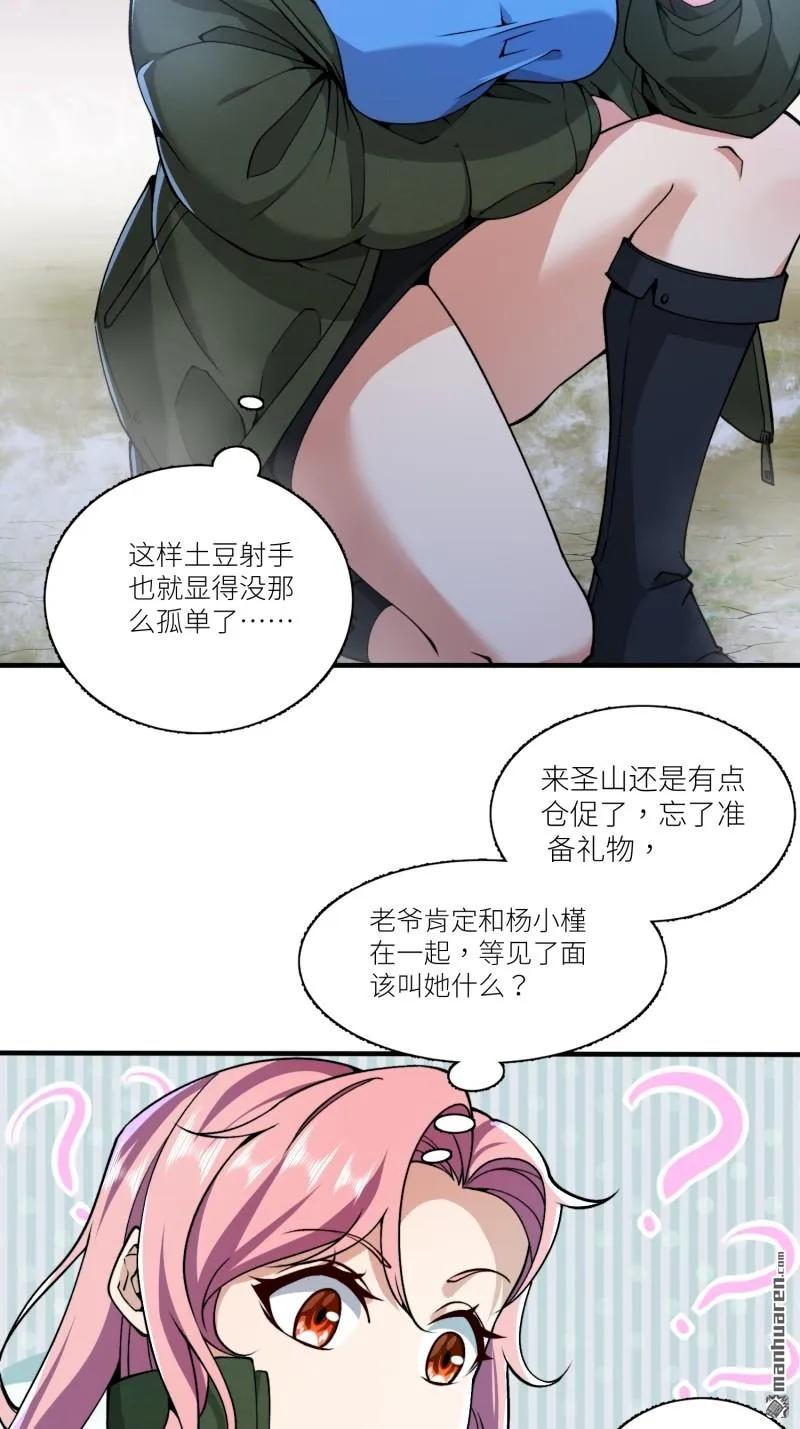 第一序列 第374话 373 挚友亲朋 第5页