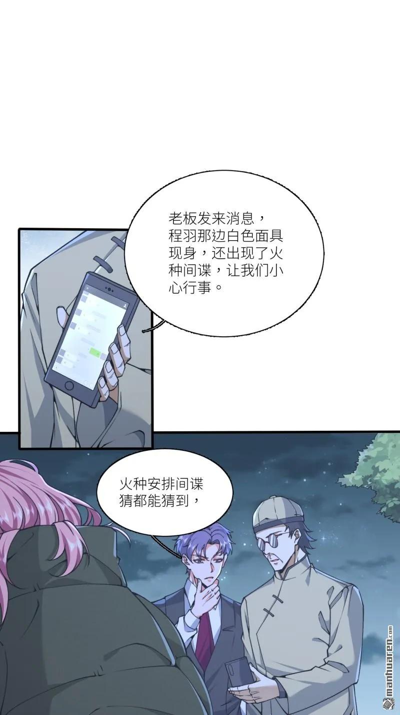 第一序列 第374话 373 挚友亲朋 第12页