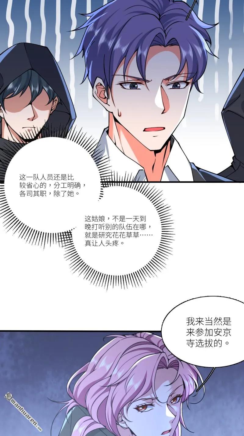 第一序列 第374话 373 挚友亲朋 第9页
