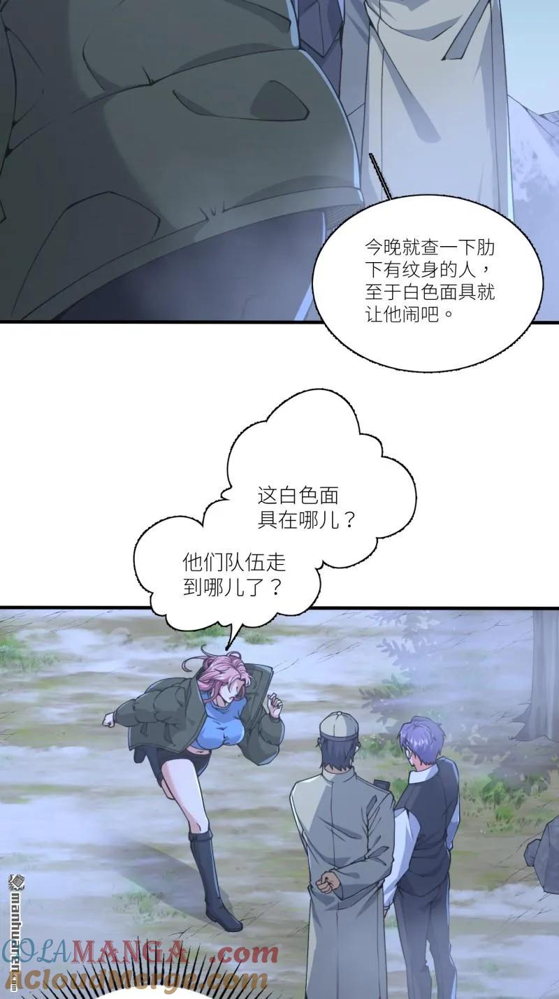 第一序列 第374话 373 挚友亲朋 第13页