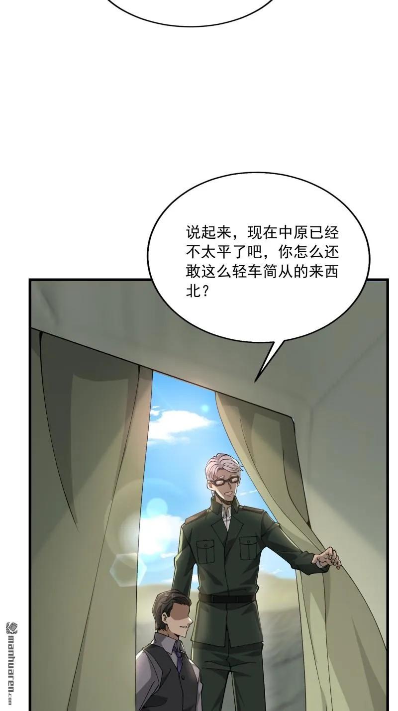 第一序列 第375话 374 向圣山进发 第45页