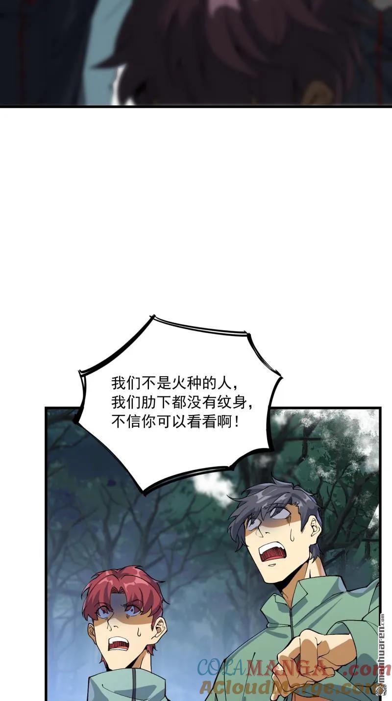 第一序列 第375话 374 向圣山进发 第7页