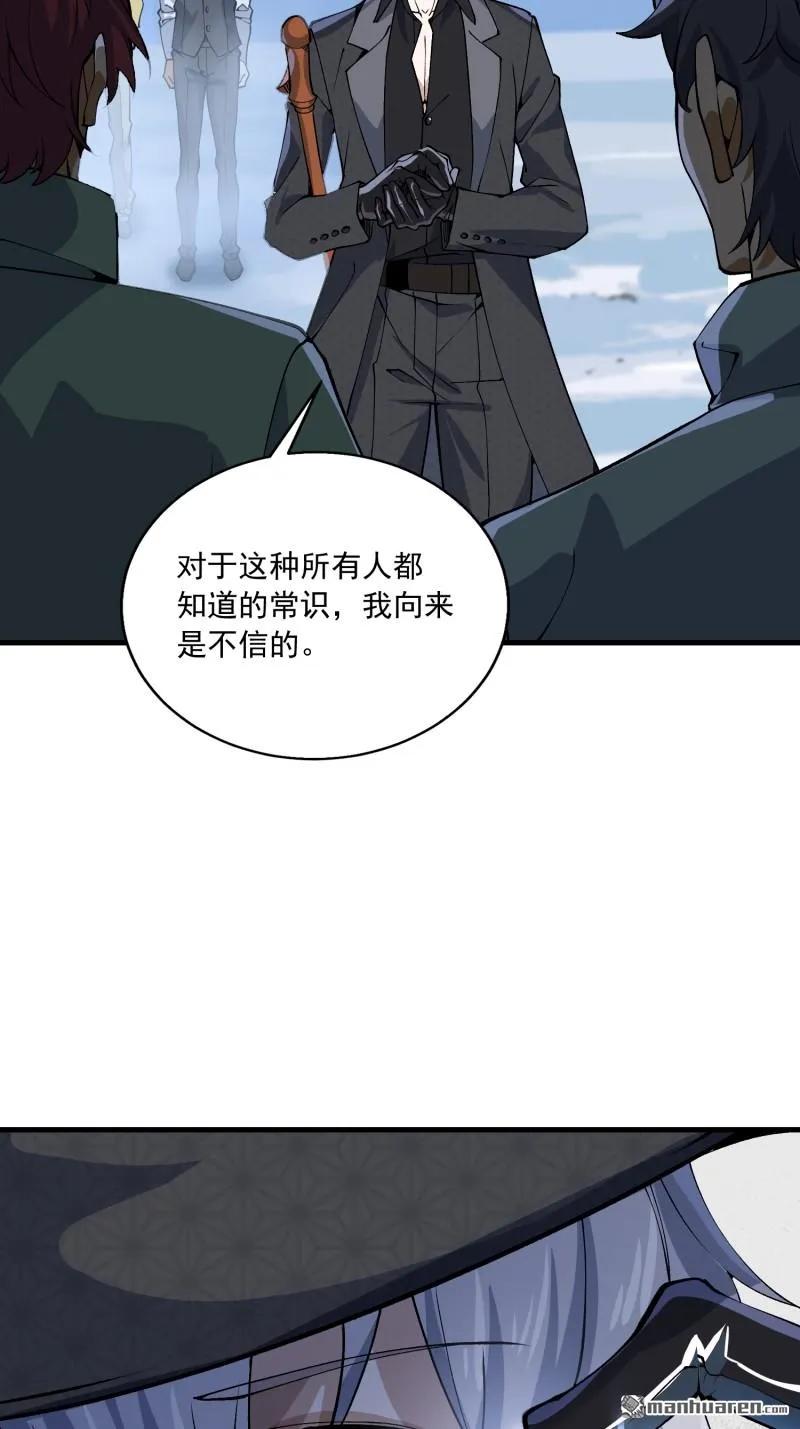 第一序列 第375话 374 向圣山进发 第9页