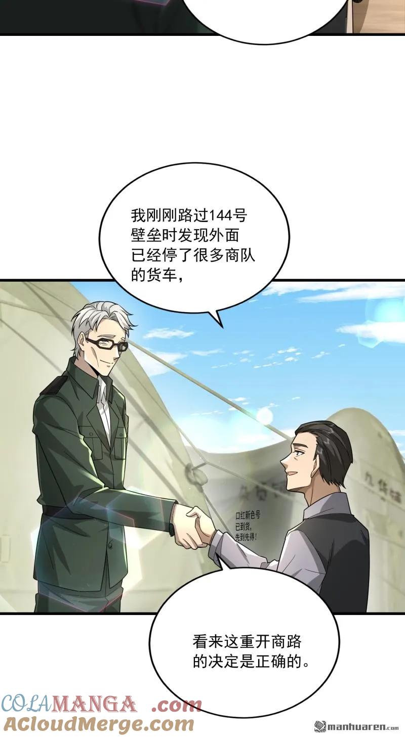 第一序列 第375话 374 向圣山进发 第43页