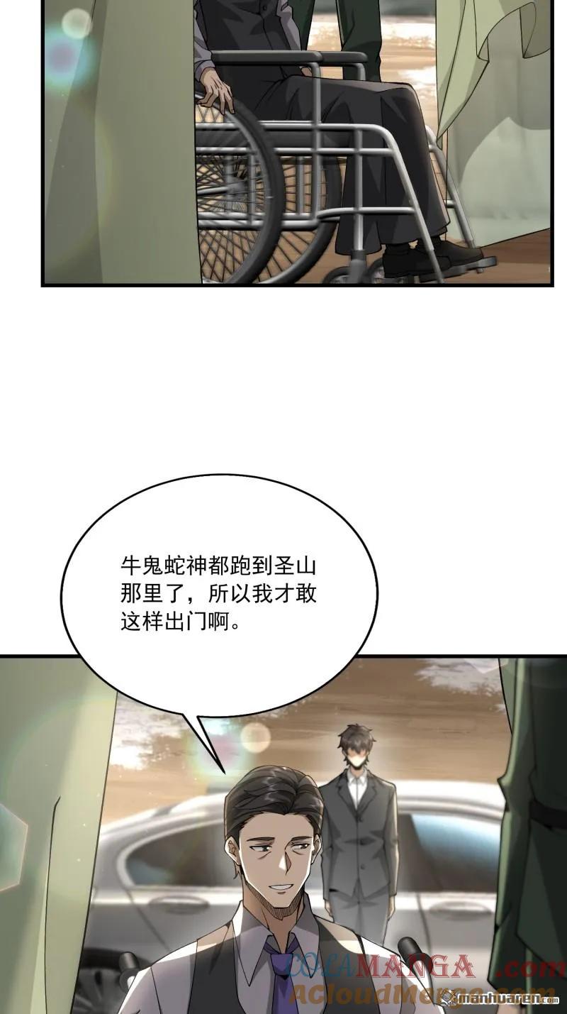 第一序列 第375话 374 向圣山进发 第46页