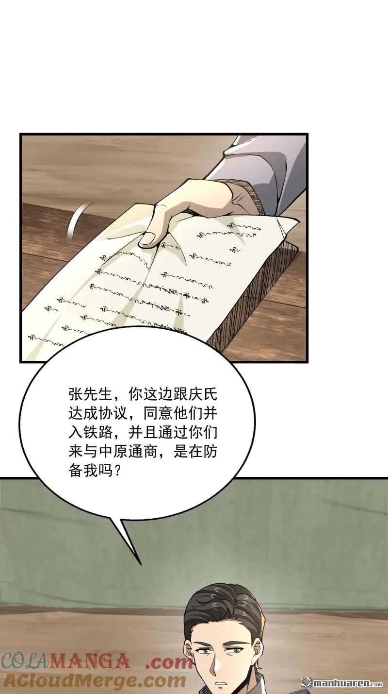 第一序列 第375话 374 向圣山进发 第55页