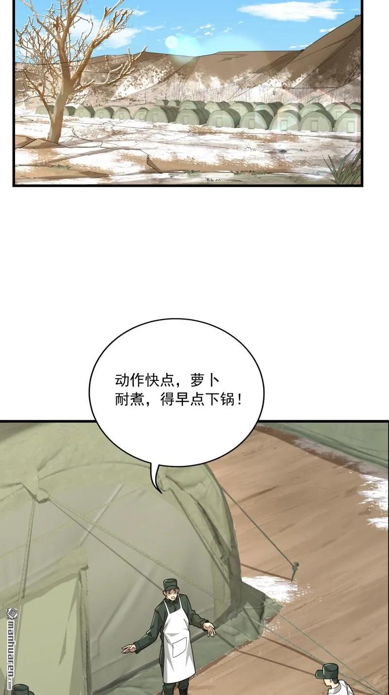 第一序列 第375话 374 向圣山进发 第38页